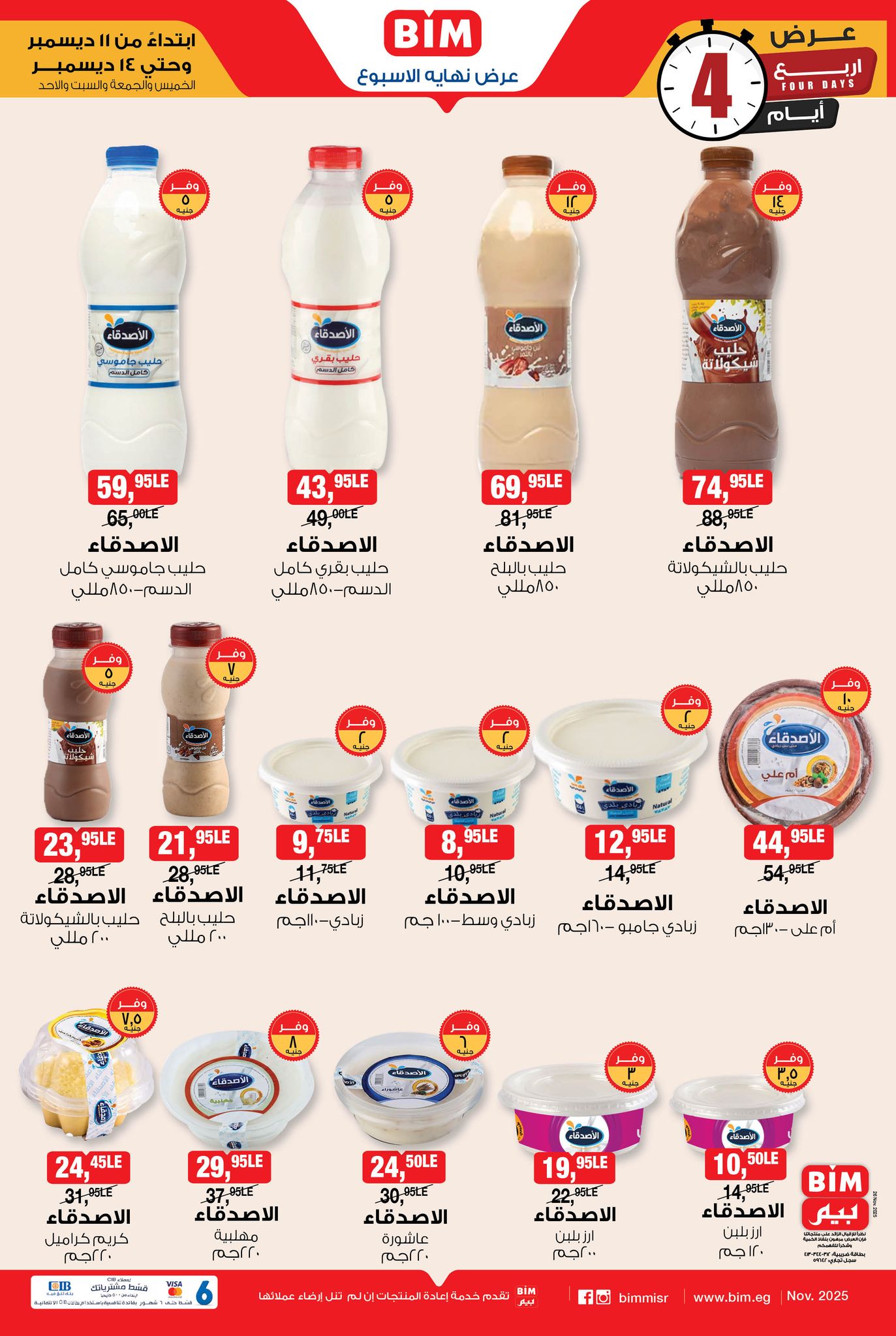 bim offers from 11dec to 13dec 2025 عروض بيم من 11 ديسمبر حتى 13 ديسمبر 2025 صفحة رقم 5